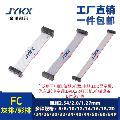 FC灰排线6/10/14/16p IDC1.27/2.0/2.54mm 双头电缆AVR连接线JTAG