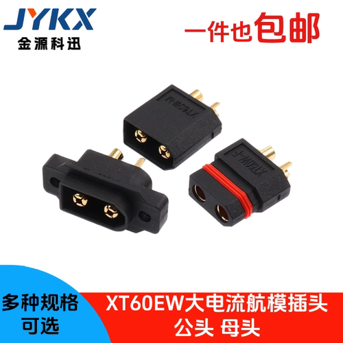 黑色航模XT60EW-M/F公头母头 防水镀金螺孔可固定3.5mm镀金连接器