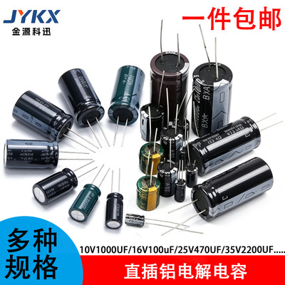 铝电解电容器高频元件25/35/50v/10uF47/100/220uf470/2200uF直插