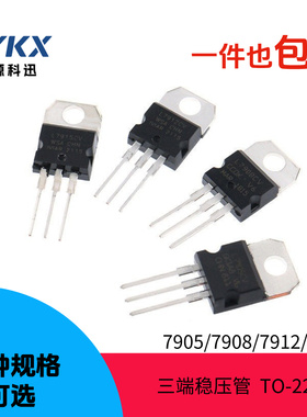 LM7905/7908/7912/7915CV三端稳压管 直插  三极管TO-220 稳压IC