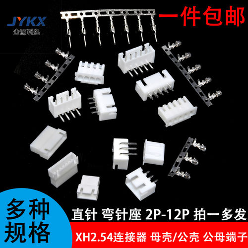 XH2.54连接器接插件公母胶壳直针弯针插座端子2P 3P 4P 5P 6P 10P