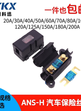 ANS-H小号叉栓保险丝座 汽车音响货车房车 车用保险丝座20-100A