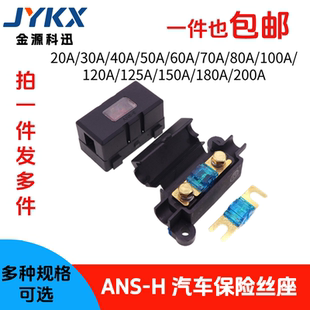 ANS-H小号叉栓保险丝座 汽车音响货车房车 车用保险丝座20-100A