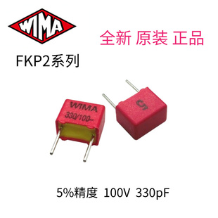 德国威马 WIMA 330pF 100V FKP2 331/n33 63V 发烧电容器薄膜电容