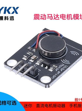 迷你震动马达模块报警振动器