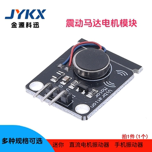 迷你震动马达模块 报警振动器电机震动 迷你单片机编程开发板配件