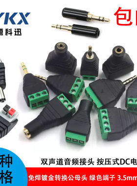 免焊2.5/3.5MM镀金音频插头立体声转接头绿色端子公头母头电源