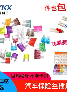 插片座小号中号汽车保险丝插片锌片 保险管2A3A5A10A20A30A40A50A