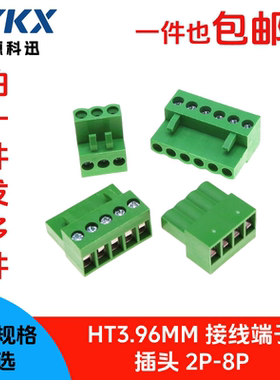 HT3.96插头绿色接线端子2P/3P/4/5/6/8P拔插式 间距3.96MM 接插件