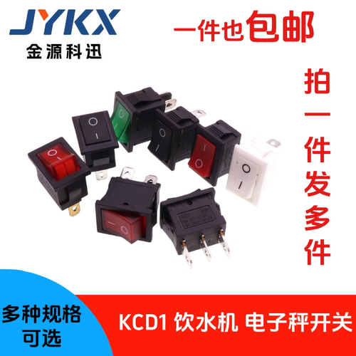 小船型开关KCD1 电饭锅饮水机电子称船形翘板电源按钮2脚4脚