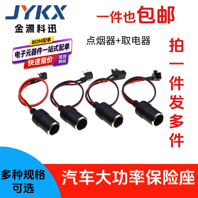 汽车大功率点烟器母座配无损取电器插座记录仪保险盒车用保险丝