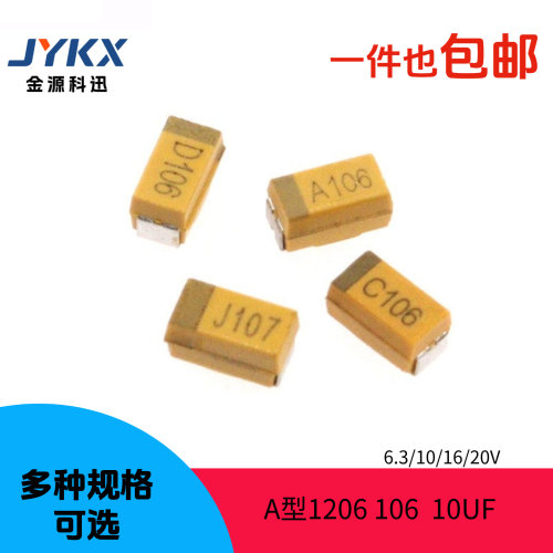贴片钽电容A型1206UF/V
