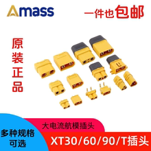 XT60H-F xt90s xt30u航模插头公母头测试连接器锂电池充电插头