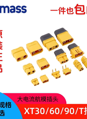 XT60H-F xt90s xt30u航模插头公母头测试连接器锂电池充电插头