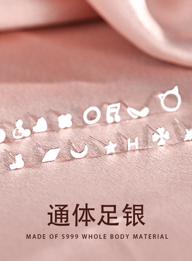 欧洲站时尚潮流饰品S999纯银防过敏养耳洞系列耳钉女通体足银耳饰