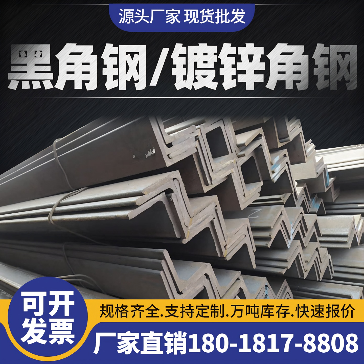 角钢L型冲孔热镀锌角铁三角黑铁