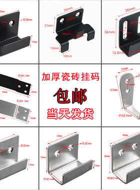 瓷砖挂件挂码固定件u型挂钩配件