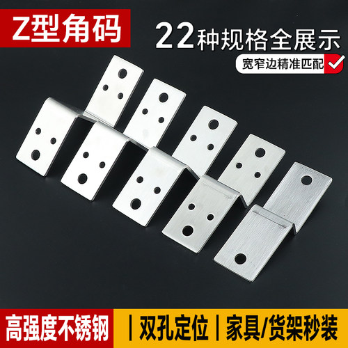 加厚加宽不锈钢Z型角码预埋件