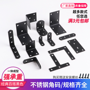 不锈钢角码90度直角加固定块黑色角码支架 l型角铁五金家具连接件