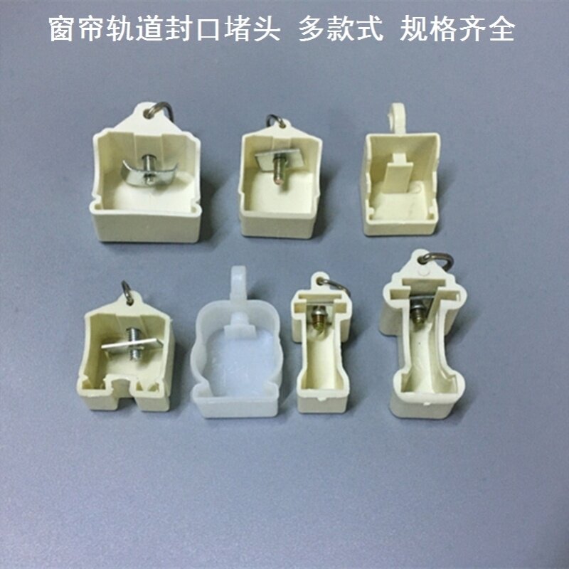 两边堵头窗帘封头塑料门帘道轨窗帘轨道封口堵塑料盖滑竿开口卡扣