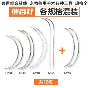 三角针缝合线钩针收纳盒针线剪兽用缝合针线三角针宠物缝合练习包