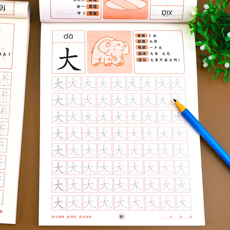 学前汉字描红字帖练习本 中班笔顺练字本 幼儿练习册天天练 升一年级