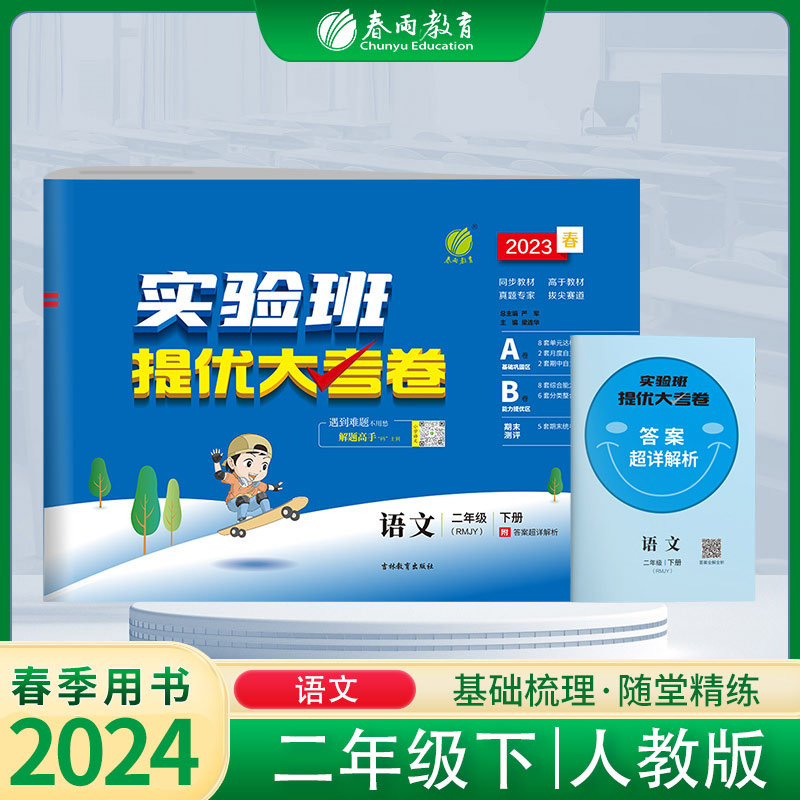 2023年春小学实验班提优大考卷