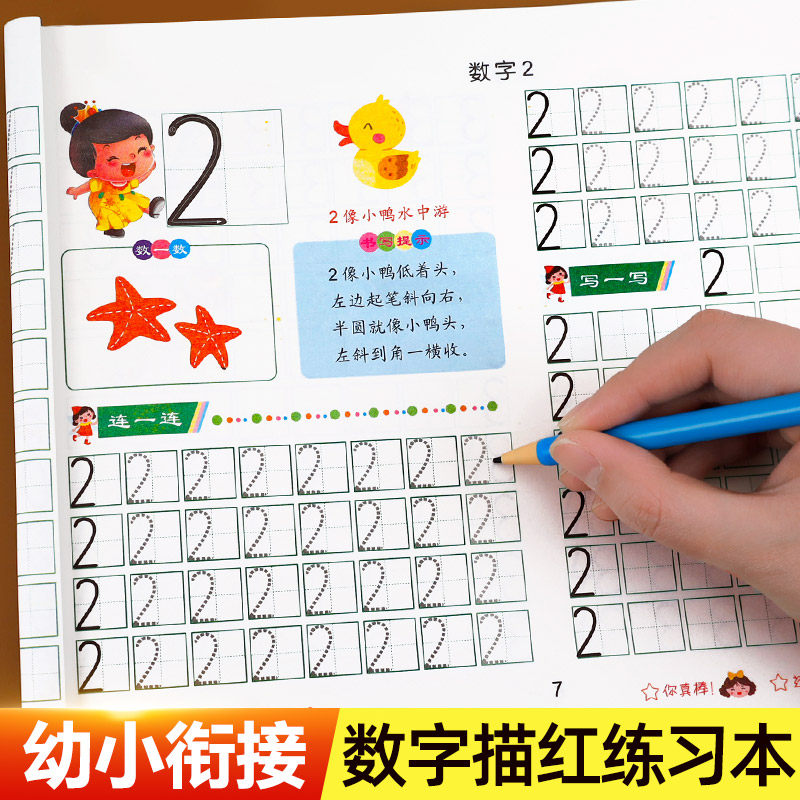 纯数字描红本0-20-50-100数字3-6岁幼儿园学前小班中大班早教练习本幼