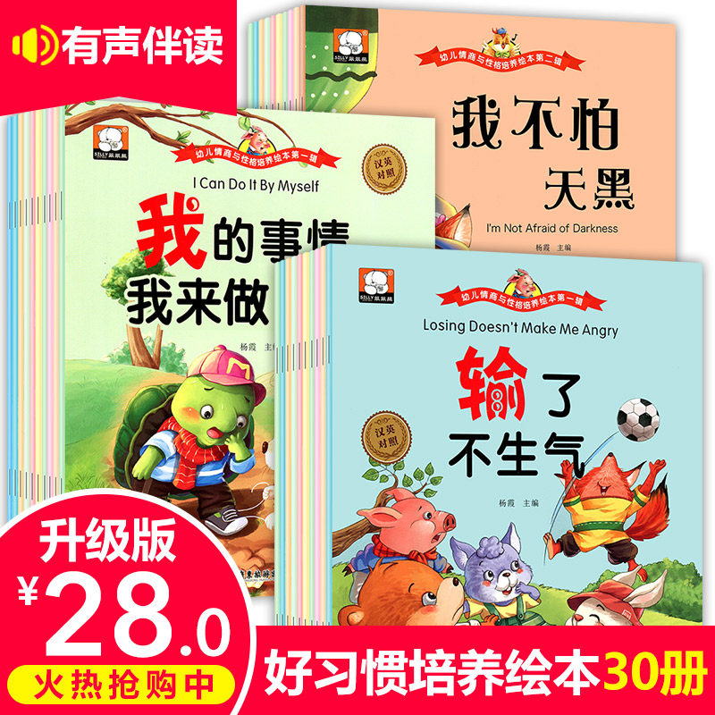 儿童绘本全30册早教启蒙故事书0-3-6周岁宝宝情绪管理与性格培养 幼儿园正版适合小班中班大班幼儿阅读的翻翻看1-2-4-5-7岁经典书在类目 书籍/杂志/报纸, 儿童读物/教辅, 绘画/漫画/连环画/卡通故事中 - 来自Buy2taobao.com提供专业的淘宝代购服务
