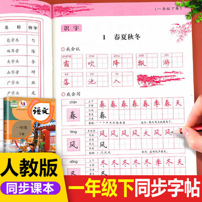 一年级下册写字课课练同步字帖