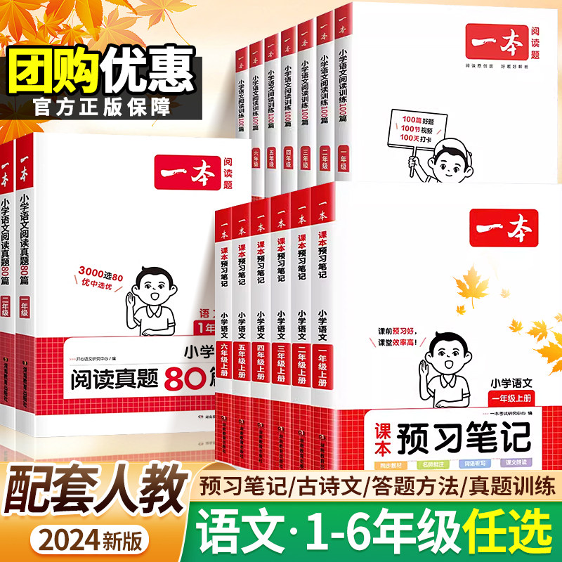 2023版一本小学语文课本预习笔记一二三年级四年级五年级六年级上册下册人教版同步课本教材全解解读解析课堂笔记课前预习学霸笔记怎么样,好用不?