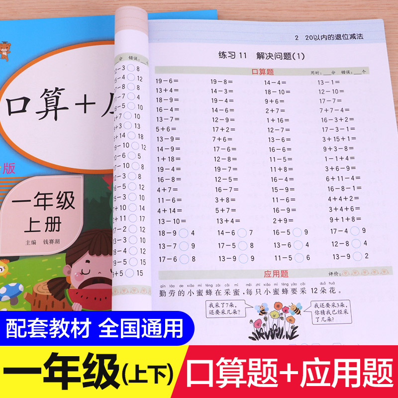 一年级口算题卡 应用题 全套2册 小学数学思维训练 口算速算天天练