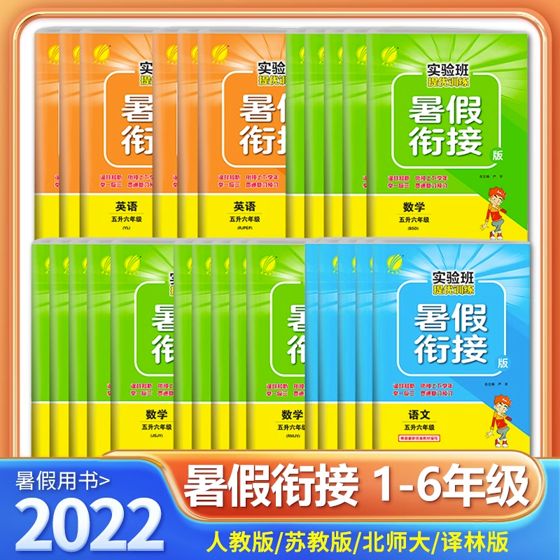 2023全新实验班提优训练暑假衔接
