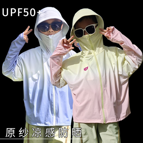 新款防晒服宝宝男女孩夏皮肤衣渐变儿童防晒衣中大童连帽冰丝