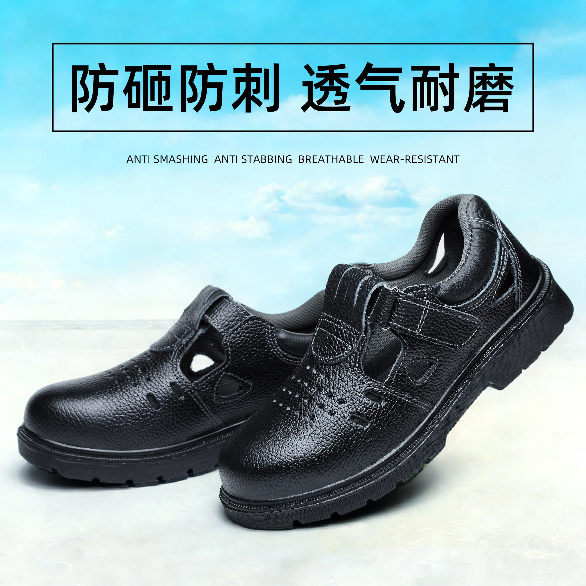 夏季劳保鞋男款透气防砸防刺穿钢头老保钢板轻便耐磨工作工地安全