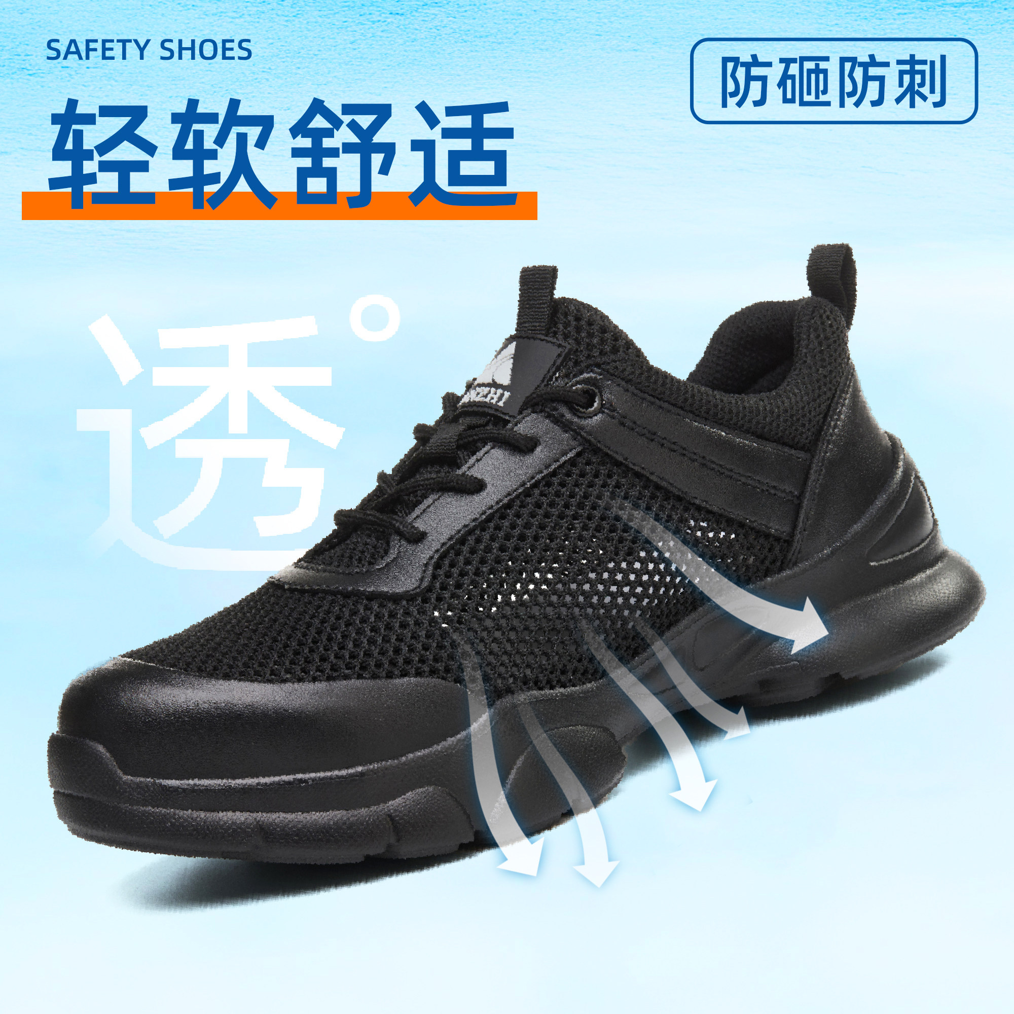 透气防砸防刺穿劳保鞋