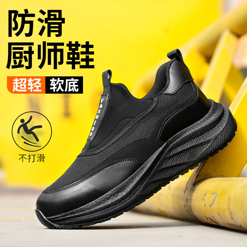 后厨专用防滑防水防油透气厨师鞋