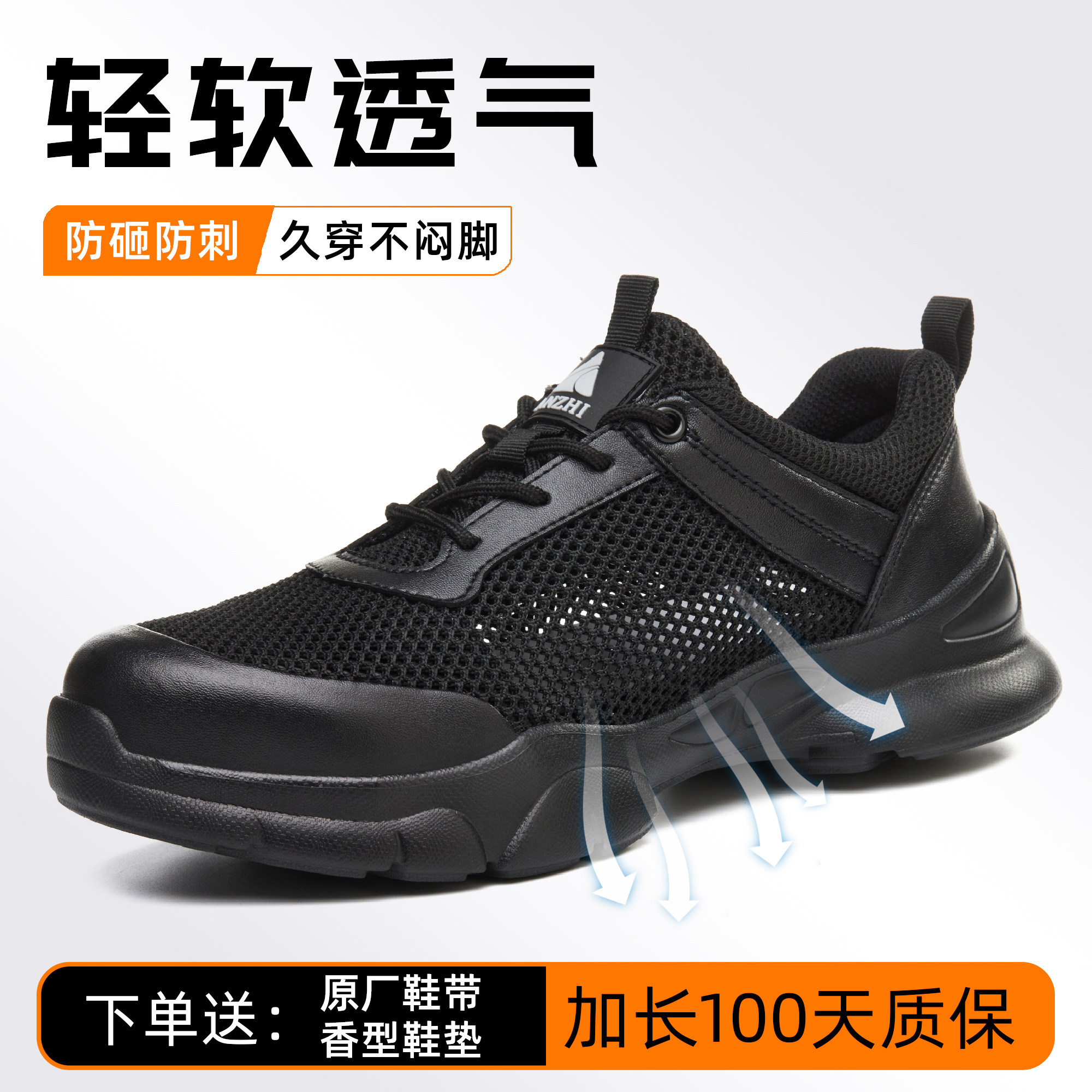 透气防砸防刺穿劳保鞋
