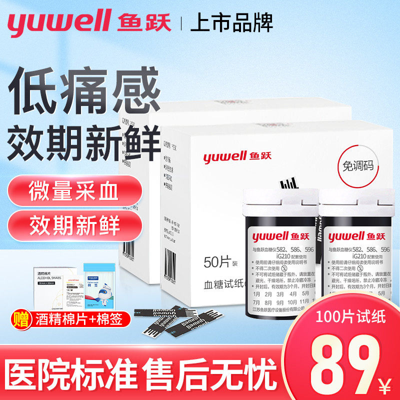 鱼跃586/596/582血糖试纸条100片检测血糖测试仪器家用医用免调码