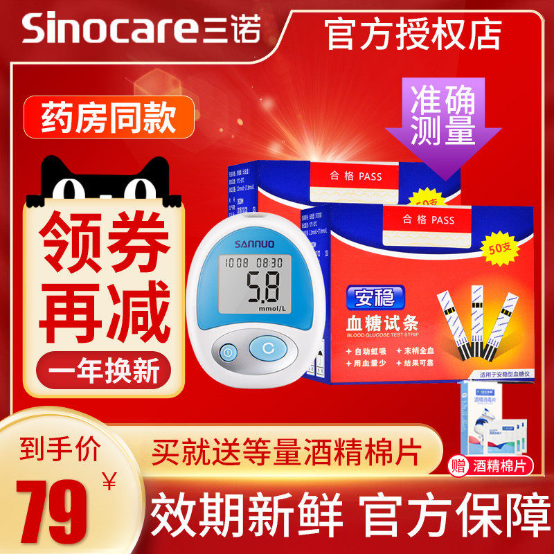三诺安稳血糖试纸独立单片装 血糖测试仪家用测血糖仪的仪器试条在类目 OTC药品/医疗器械/计生用品, 医疗器械, 血糖用品中 - 来自Buy2taobao.com提供专业的淘宝代购服务