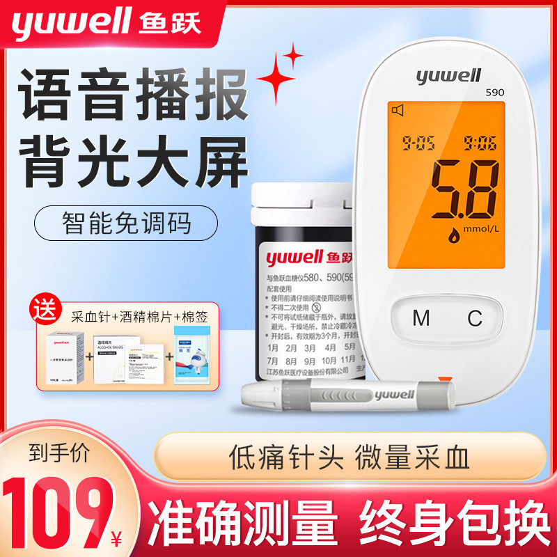 鱼跃590/580血糖测试仪家用精准孕妇测血糖的试纸仪器医仪糖尿病