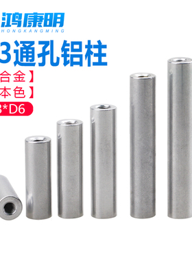 【M3D6本色铝柱】铝合金长螺母圆形柱m3联接拉杆机身棒双内牙螺帽