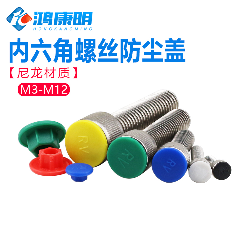 螺丝防尘盖内六角孔盖装饰彩色盖