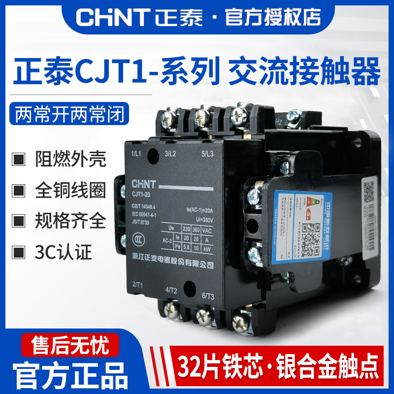 正泰交流接触器CJT1-10 220V 380V 127V 110V 36V 10A-150A三相 五金/工具 低压接触器 原图主图