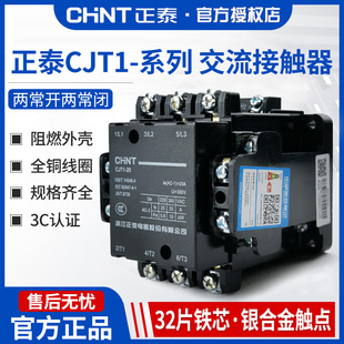 380V 150A三相 10A 正泰交流接触器CJT1 36V 127V 220V 110V