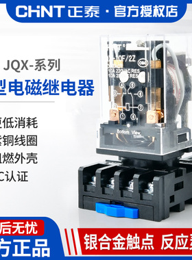 正泰小型大功率电磁继电器JQX-10F 2Z 3Z DC24V AC220V圆8脚11脚