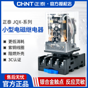 DC24V 正泰小型大功率电磁继电器JQX AC220V圆8脚11脚 10F
