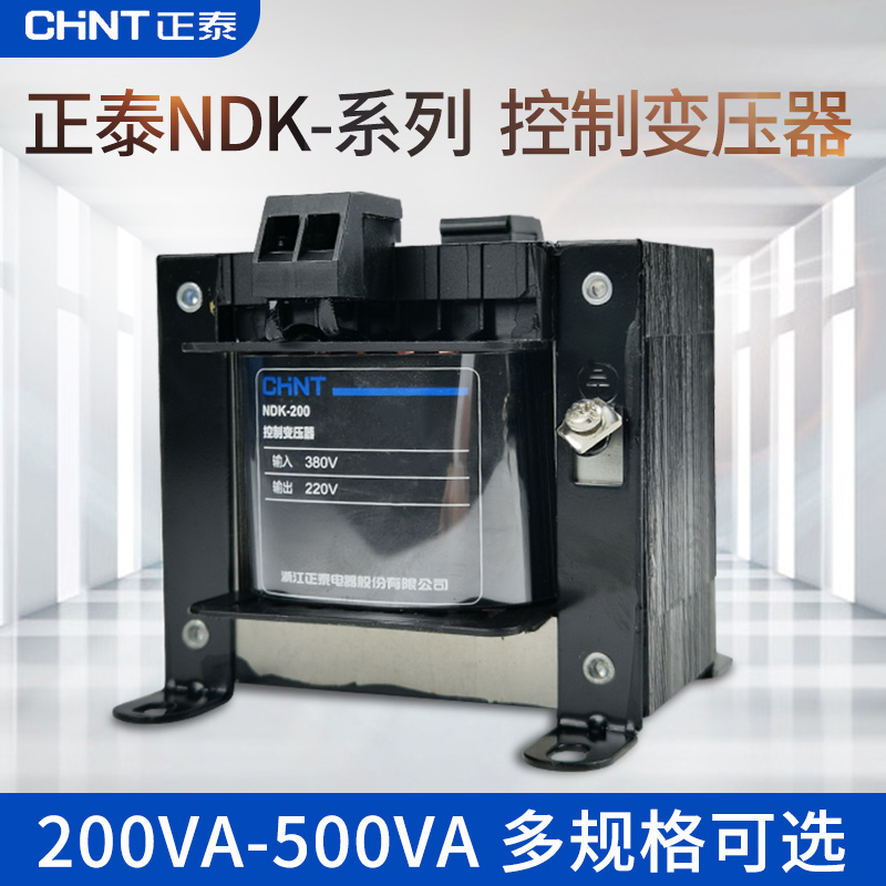 正泰控制变压器NDK(BK)-200VA机床500W 380v变220v转110 36 24 12 五金/工具 控制变压器 原图主图