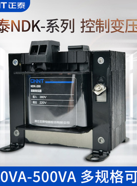 正泰控制变压器NDK(BK)-200VA机床500W 380v变220v转110 36 24 12