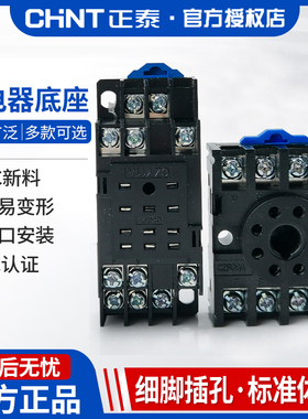 正泰小型继电器底座CZY08A-02小8脚插座11组14孔 CZF大八角CZT08A